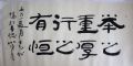 河北书协副主席,姚小尧(隶书题词)大气磅礴!适合客厅悬挂.