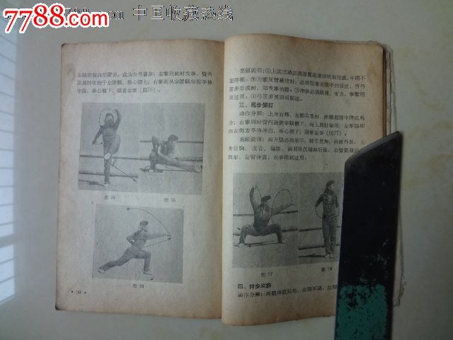 武术拳谱书五路查拳