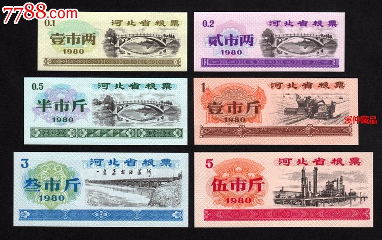 全新1980年《河北省粮票》六枚全套,河北80年粮票6全