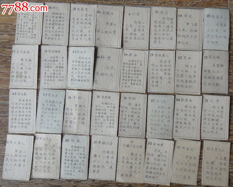 80别墅江阴年代贴花厂【封神榜1-2】之洋画/烟牌散牌v别墅月城哈尔滨图片