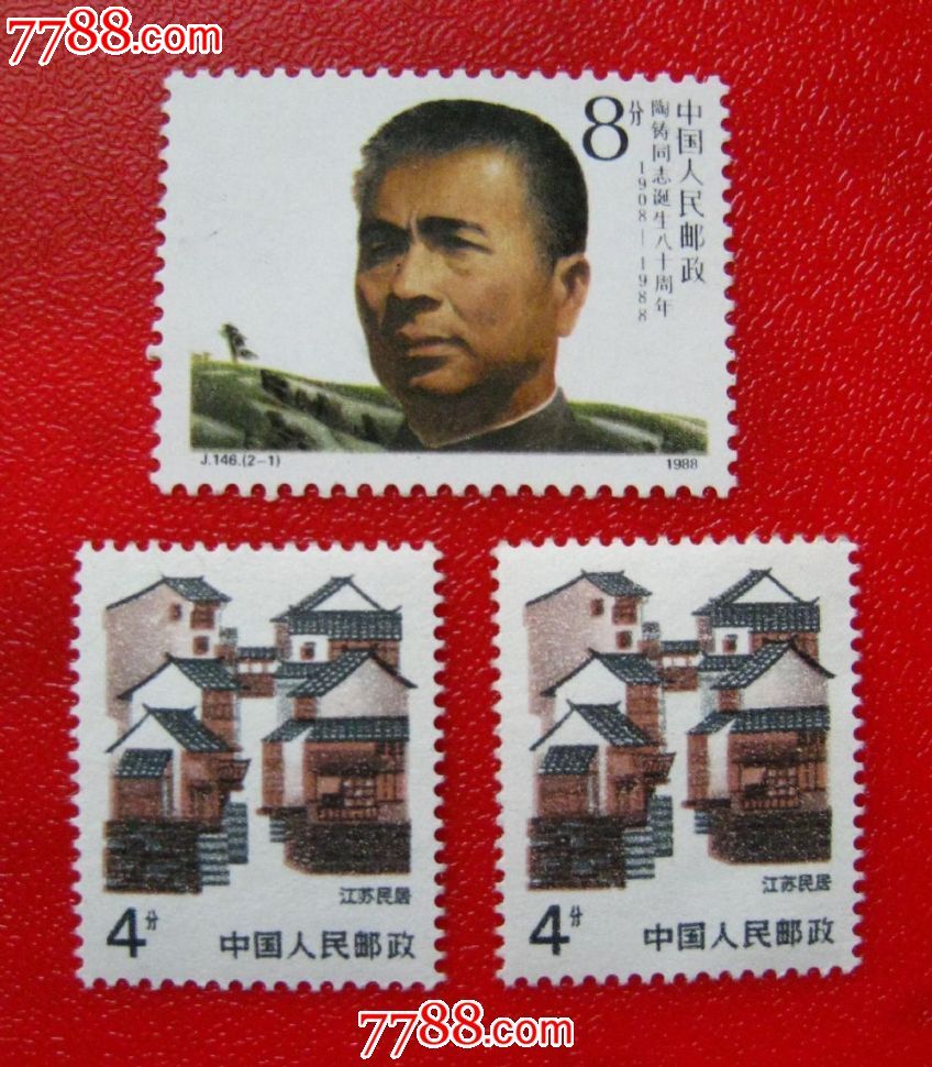 新中国(3枚混合邮票)