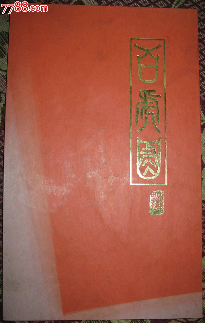 百虎图(石愚画)【长306cm款34cm】