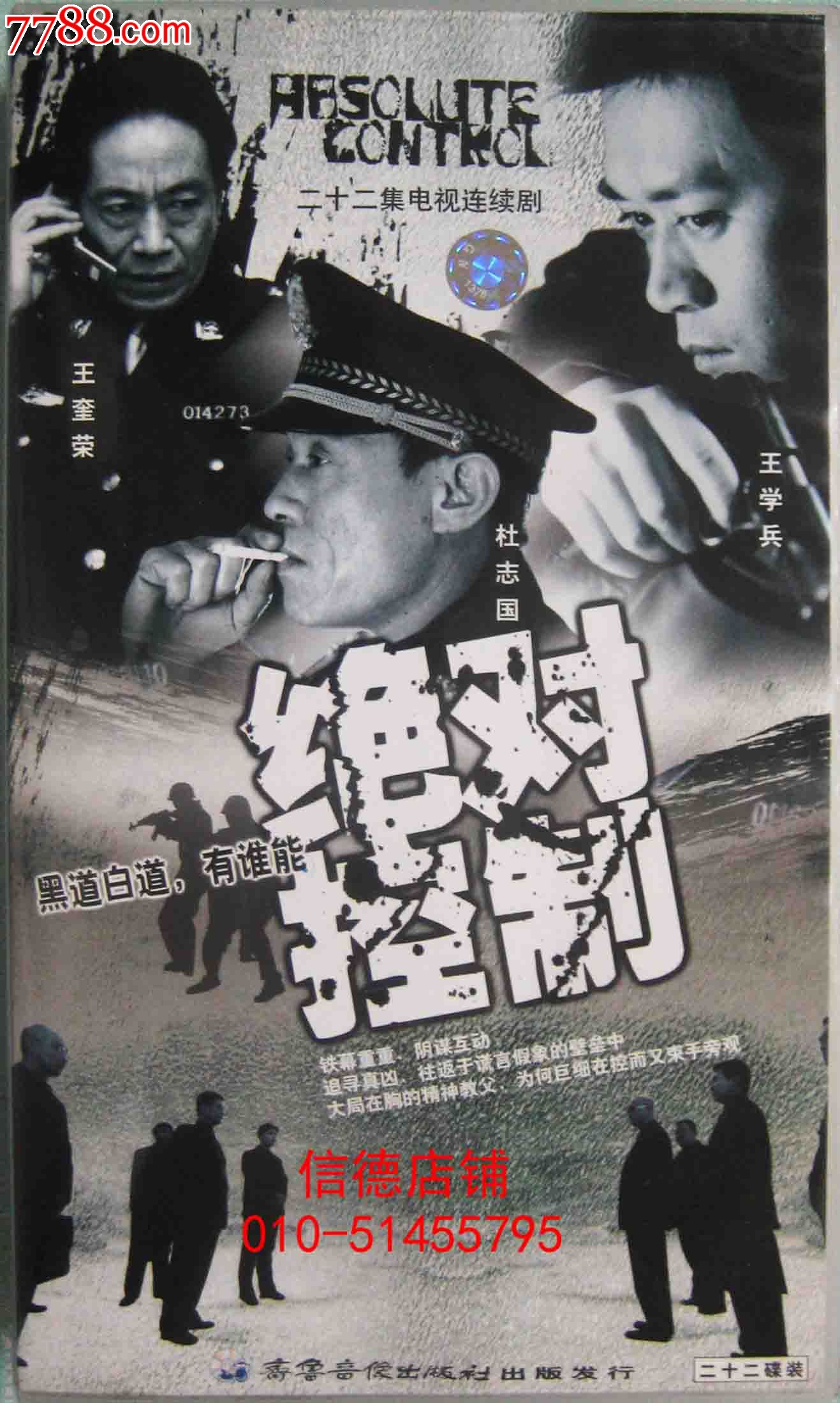 正版精装22碟vcd电视连续剧《绝对控制》