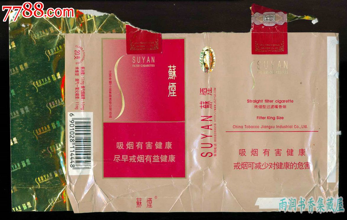 苏烟(软金砂)2012版(114448焦油11mg-江苏中烟工业有限责任公司