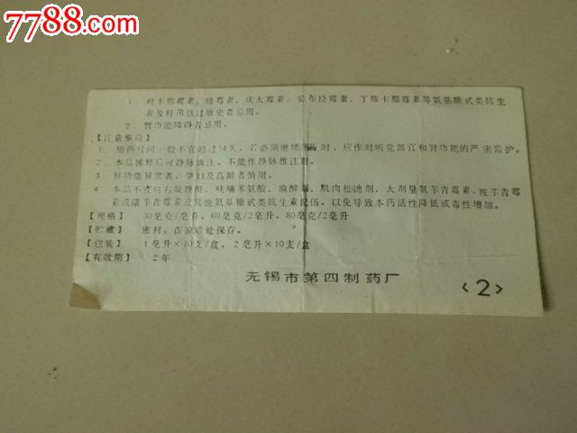 硫酸小偌霉素注射液说明书-价格:18元-se18289428-书