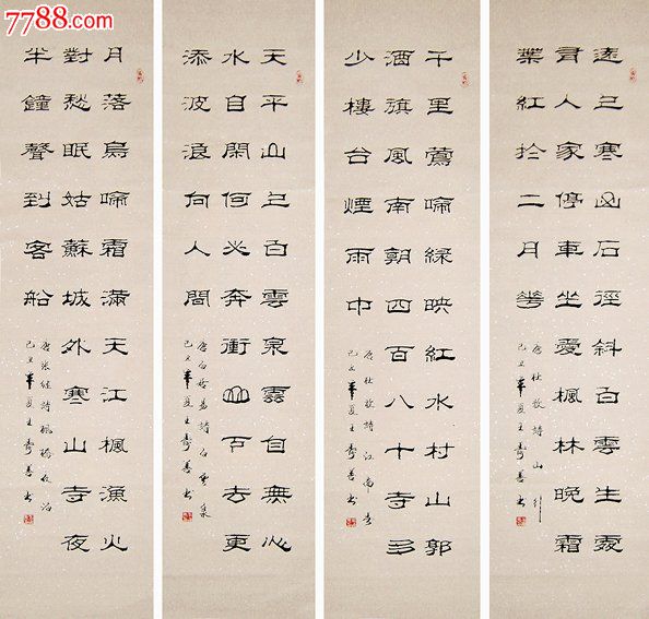 王寿善四尺隶书四条屏(唐诗四首)