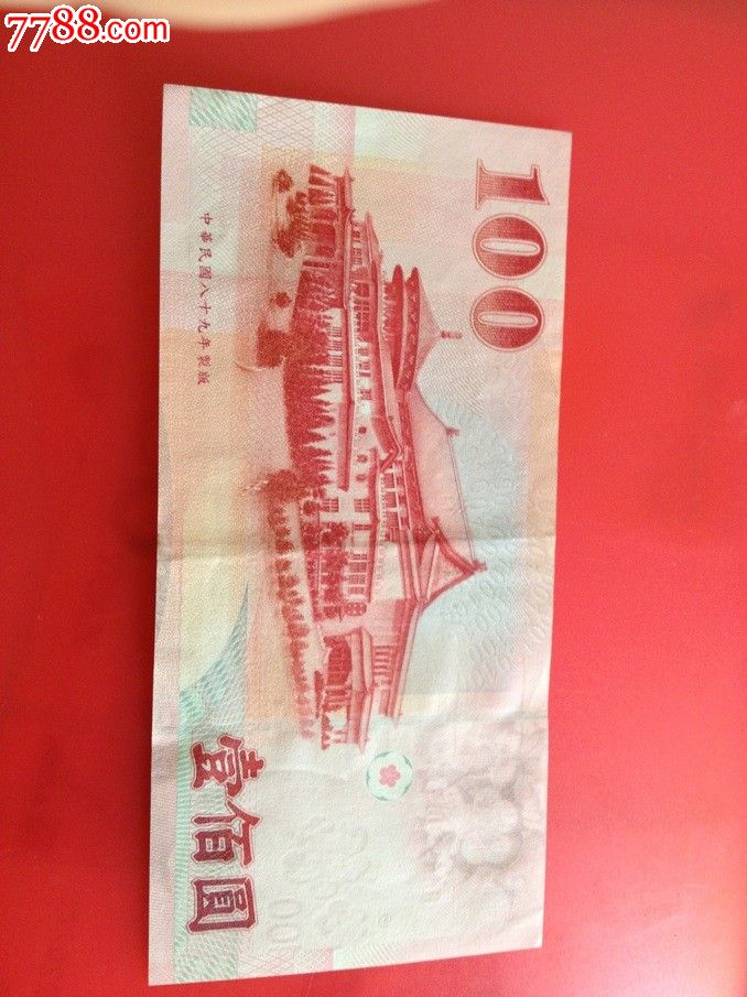 台币100元(民国八十九年)