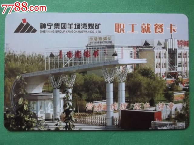 神宁集团羊场湾煤矿