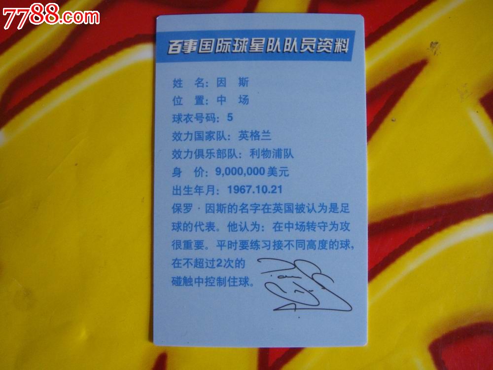 百事可乐·肯德基【国际球星队队员资料卡～英格兰·因斯(塑料卡,
