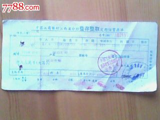 中国工商银行江西省分行--整存整取定期储蓄存