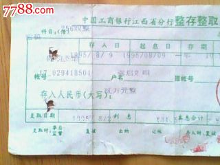 中国工商银行江西省分行--整存整取定期储蓄存