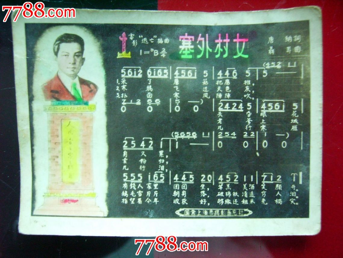 塞外村女