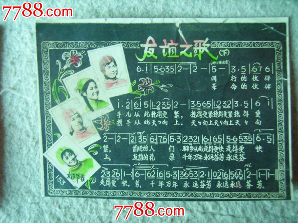 友谊之歌【小王年画天地】_第1张_7788收藏__中国收藏热线