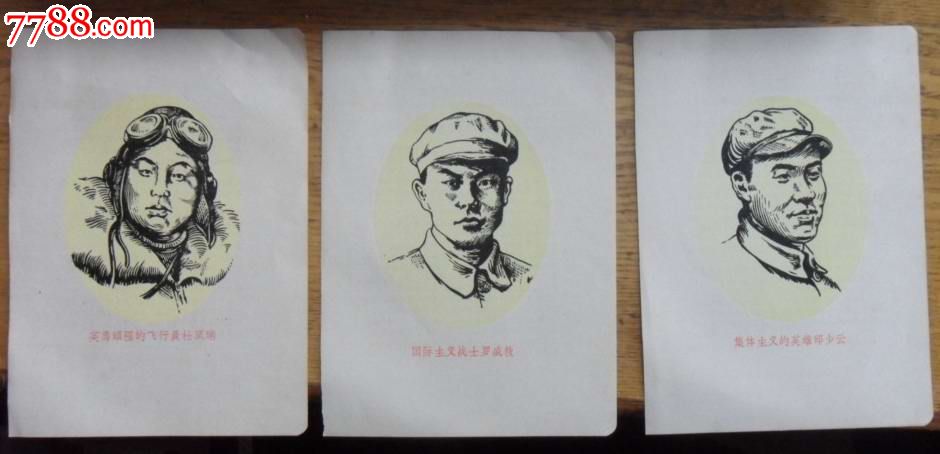 英雄(木刻肖像)