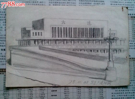 大连火车站(1978年)