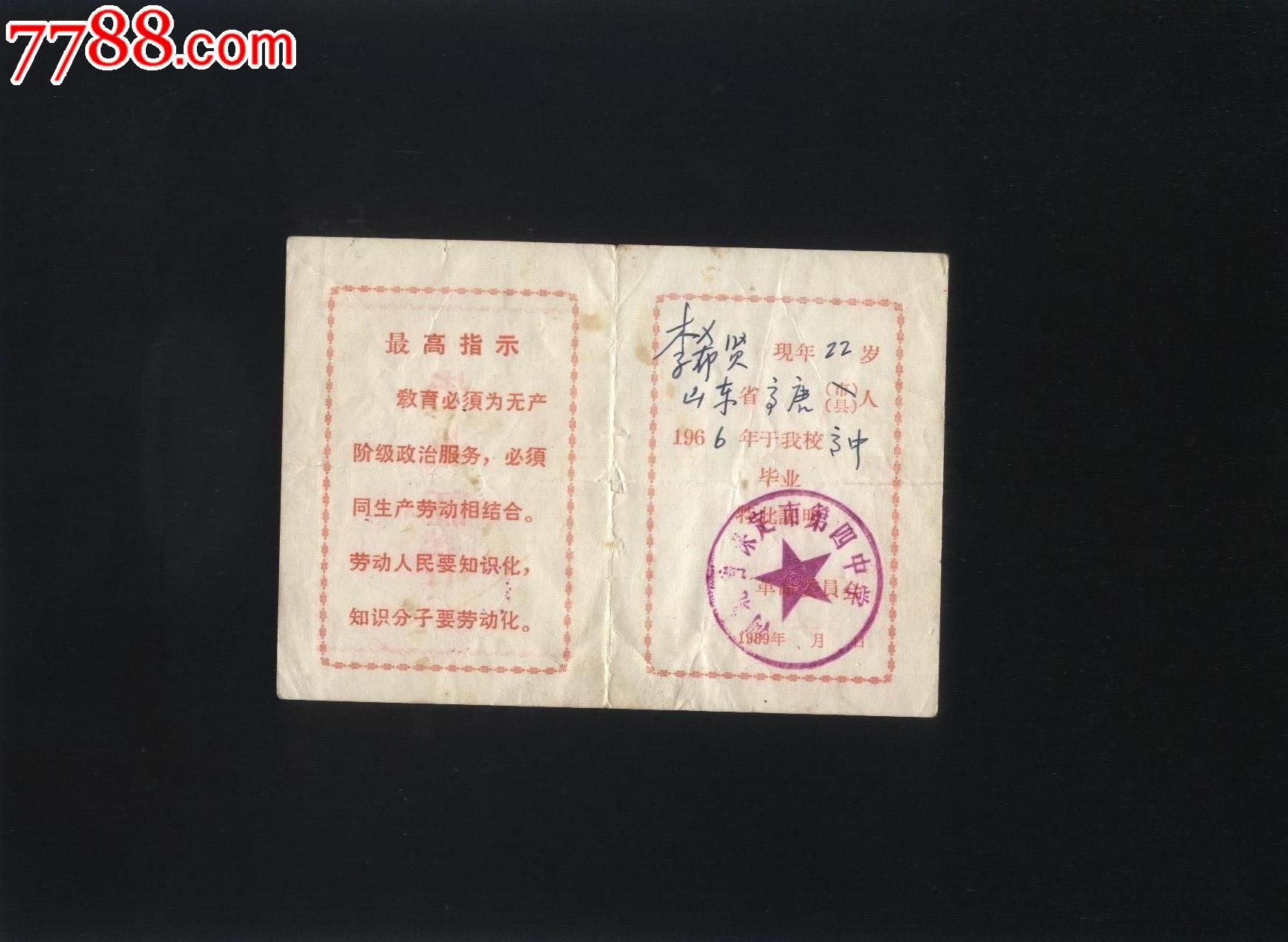 文革毕业证_毕业/学习证件_畿辅契证【7788收藏__中国