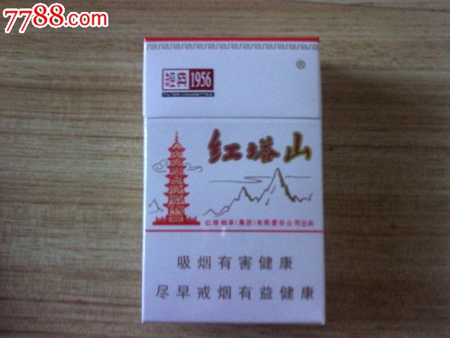 红塔山【12版】-烟标/烟盒-7788收藏__收藏热线
