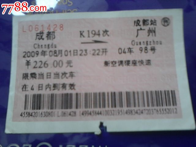 成都-K194次-广州-se18347366-火车票-