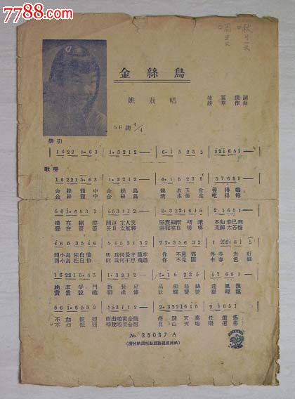 民国满洲国唱词《金丝鸟(歌曲,姚莉唱)