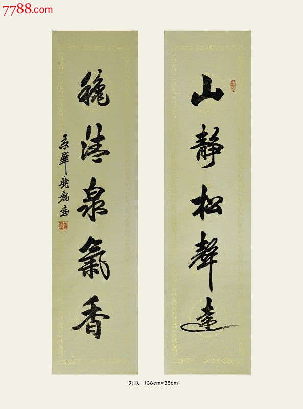 对联3_书法原作_作品欣赏_收藏价值_7788字画网