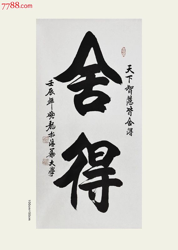 加晓龙作品舍得
