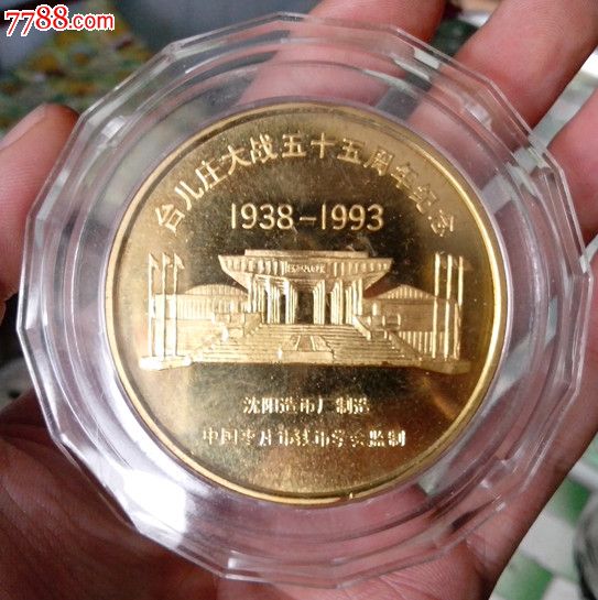 台儿庄大战五十五周年纪念