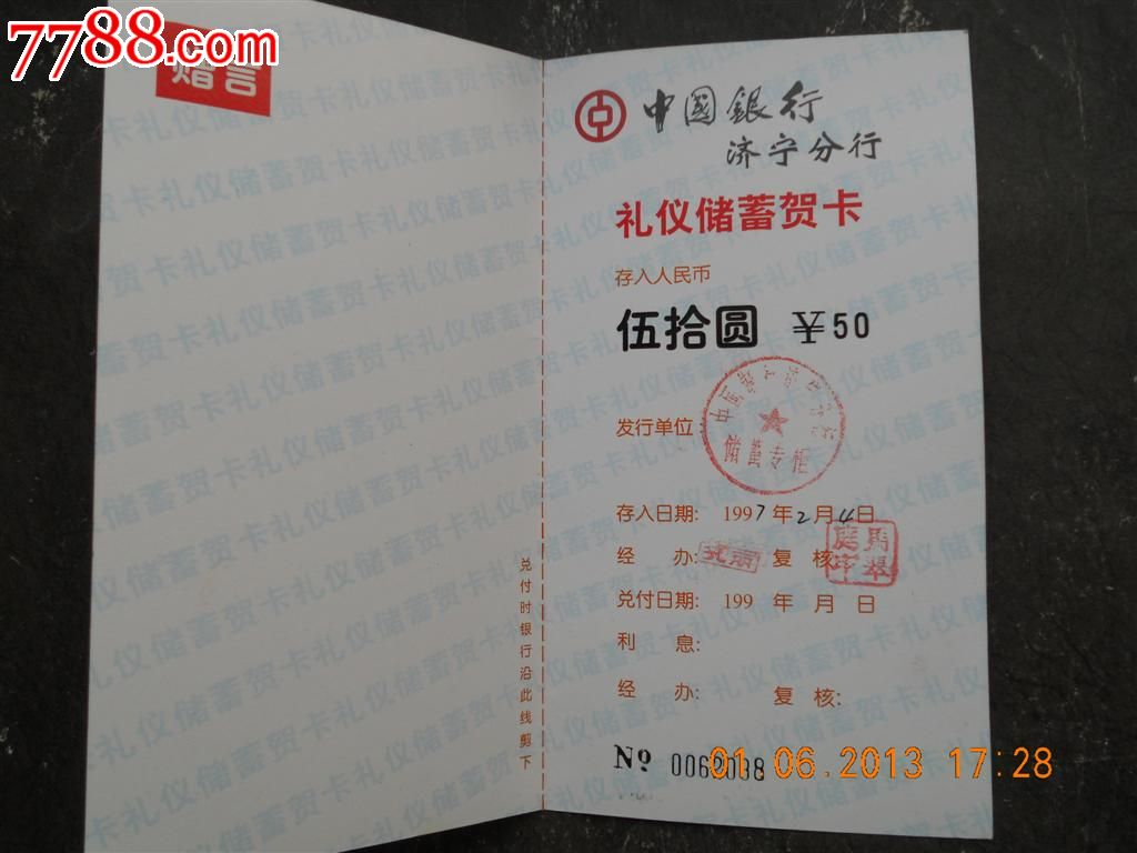 中国银行礼仪储蓄贺卡50元!,存单\/存折,保本保