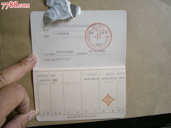 河北省农村信用社_存单/存折【燕赵孤竹】_第2张_七七八八酒具