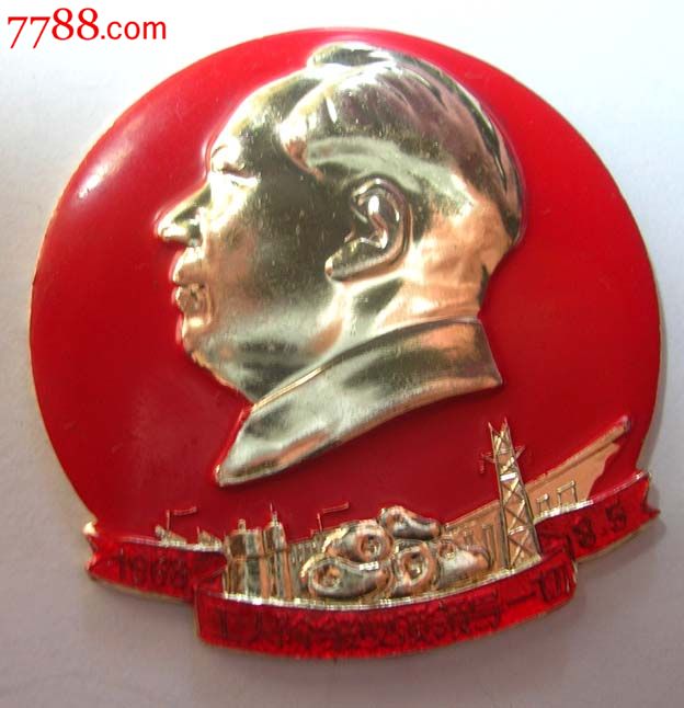 芒果红飘带,1968工人阶级必须领带一切8.5吉林市警备区联办69年元旦