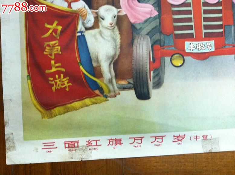 三面红旗万万岁!中堂(精品)