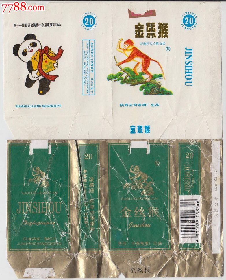 金丝猴一组7张不同(陕西宝鸡卷烟厂)
