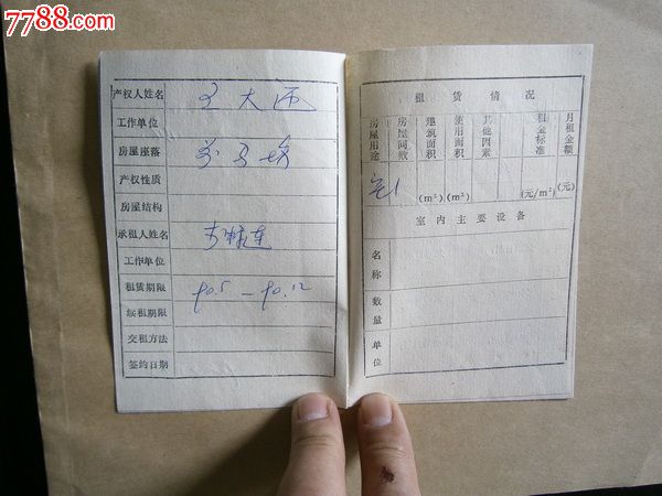 房屋租赁证