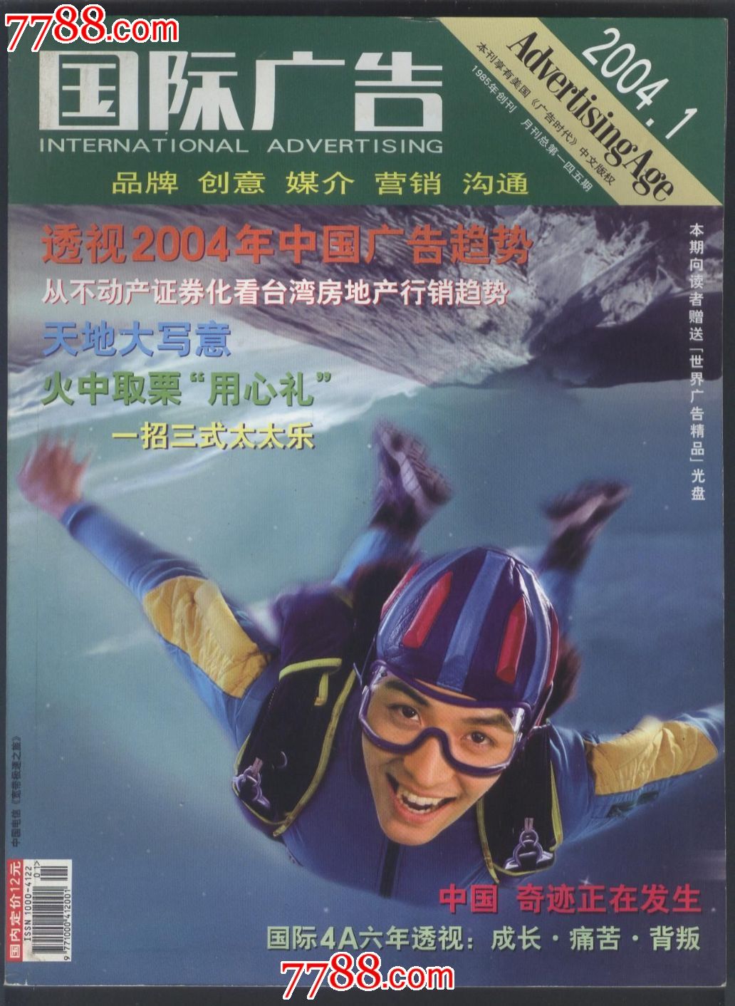 国际广告(2004年1期)