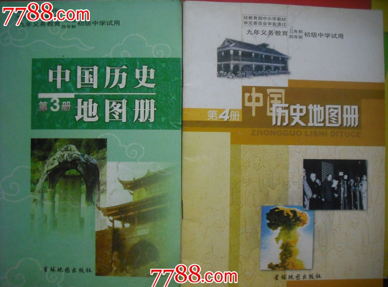 初中中国历史地图册第3册,第4册.2001年第2.3版初中历史课本