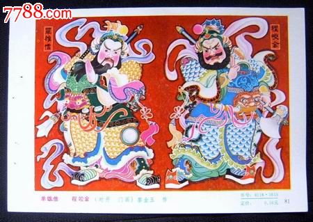 单雄信.程咬金814