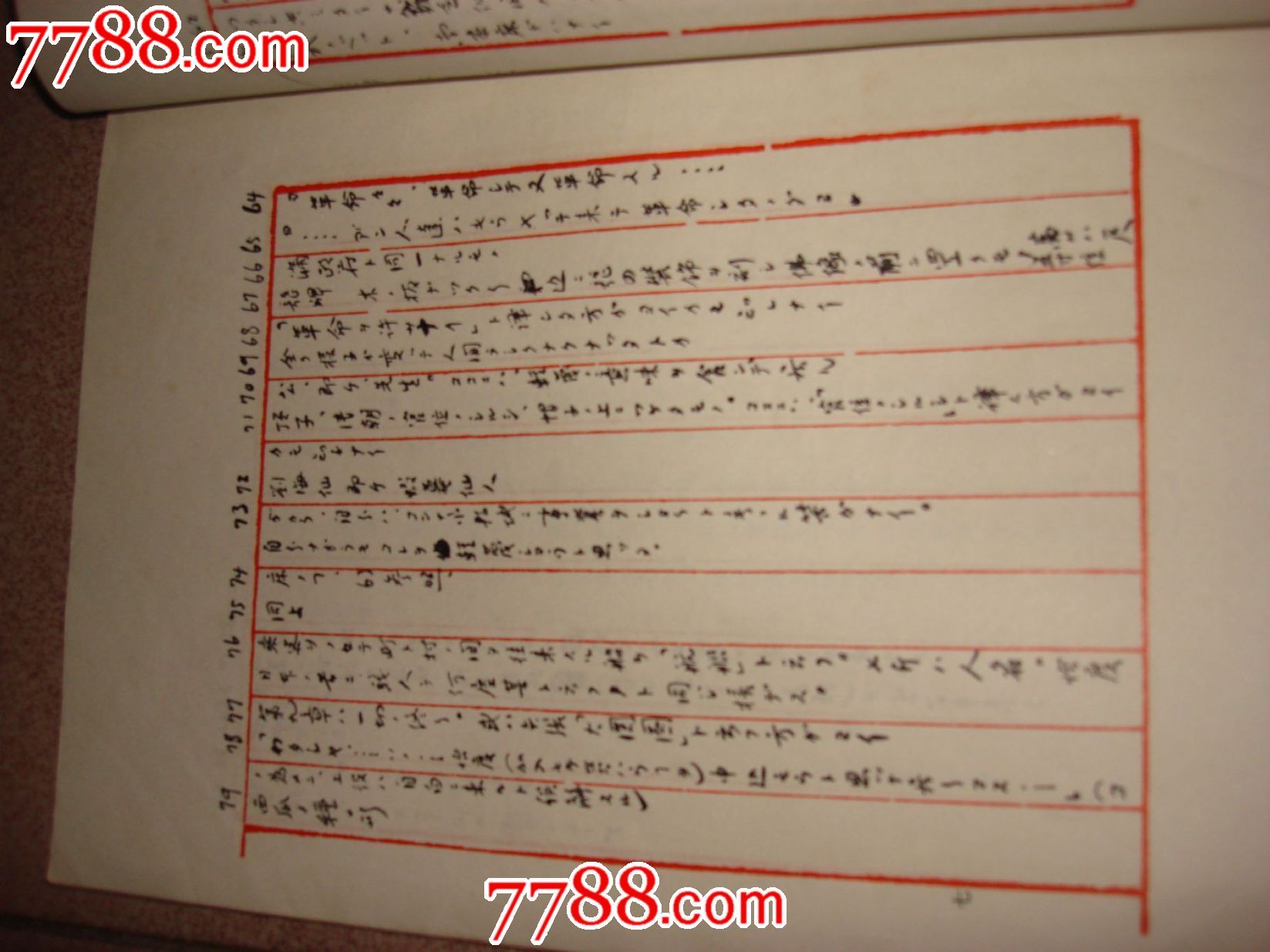 鲁迅《阿q正传》日译本注释手稿,其他文字类旧