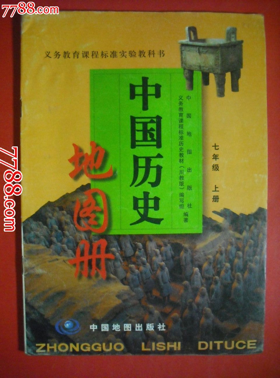 初中中国历史地图册.七年级上册.八年级上下册