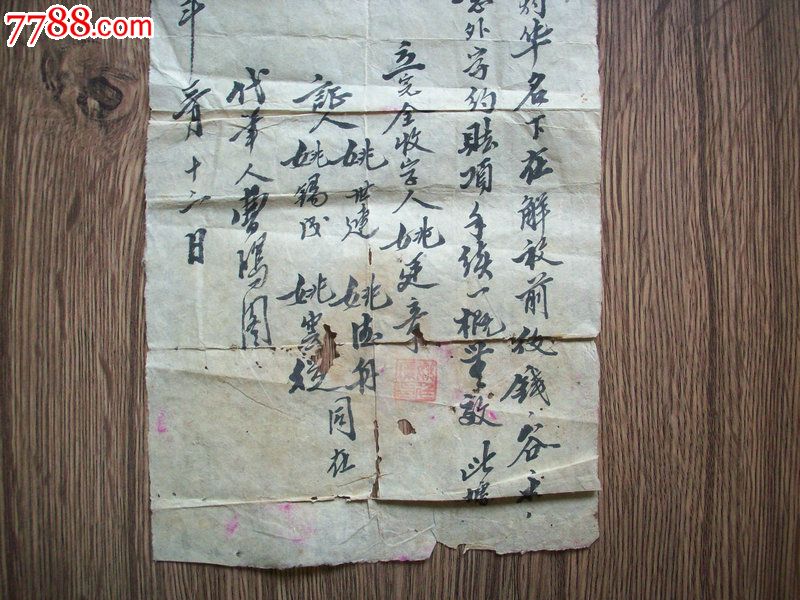 1953年字据