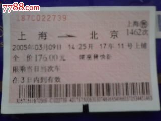 上海—北京—1462次