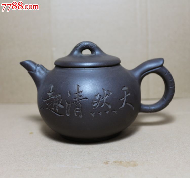 80年代石泉刻紫砂壶