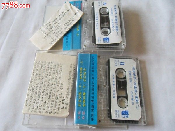 老版:河北梆子全剧--打金枝(1.2盘)韩俊卿、银达