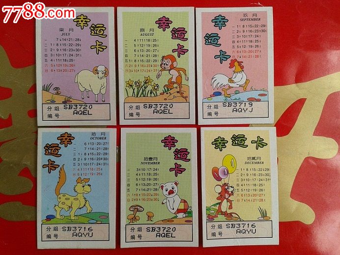 生肖卡2019图片,生肖卡2021图片高清图 带日历的十二生肖幸运卡