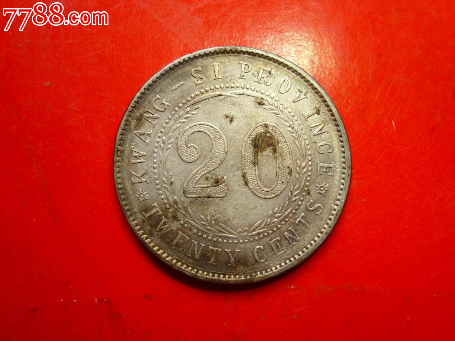 稀少广西银毫-银元\/机制银币--se18401818-零售-7788收藏__中国收藏热线