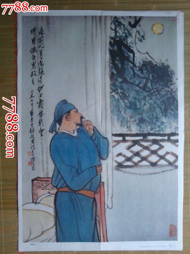 静夜思