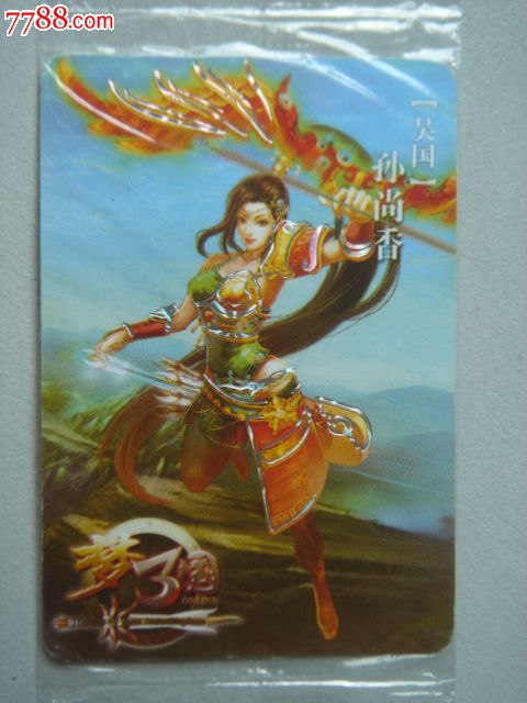 梦三国(49)-孙尚香(魔法士)-银边卡