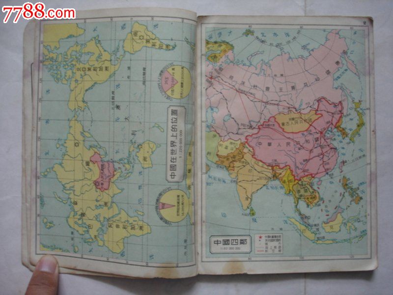 《中国地理教学图册》初中适用,据抗日战争前申报地图图片