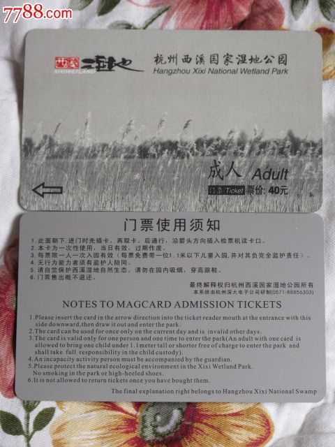 杭州西溪国家湿地公园,成人40元_价格12.