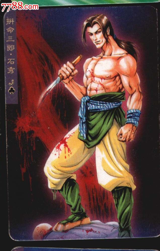 小浣熊-石秀.