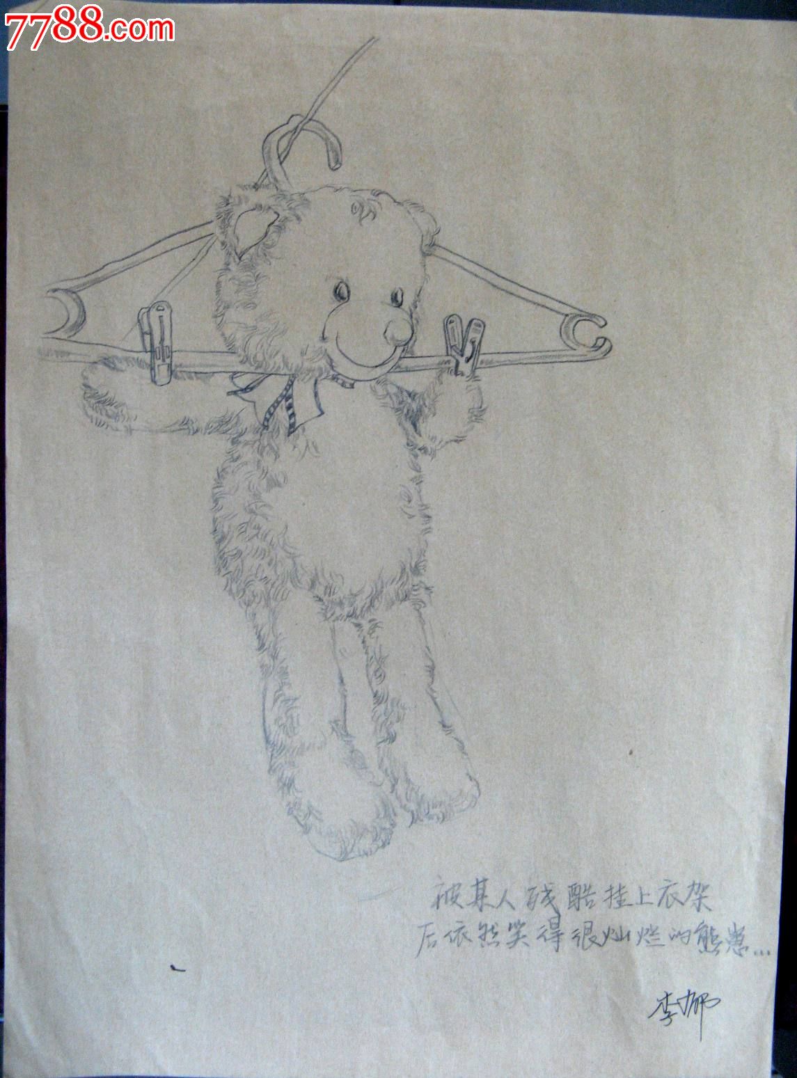 素描静物画《被某人挂上衣架的熊崽.》