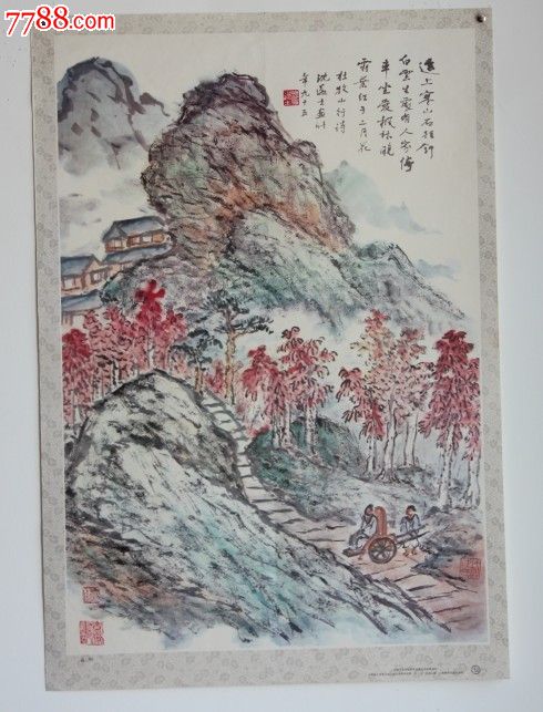 山行